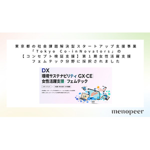 「東京都 社会課題解決型スタートアップ支援事業「Tokyo Co-inNovators」【コンセプト検証支援】第１期採択企業に選定されました」