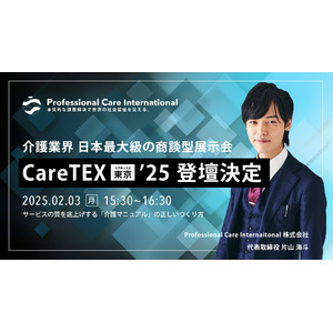 19歳で介護事業を創業！史上最年少の革新者・片山海斗が描く介護業界の未来CareTEX東京’25 専門セミナーで「サービスの質向上と離職防止の秘訣」を語る