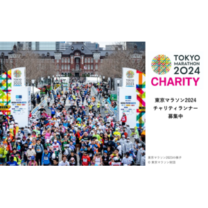 ＜日本対がん協会＞東京マラソン2024チャリティランナー募集！　　　　　　　　Tokyo Marathon 2024 Charity Entry Information