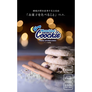 睡眠の質を大事にするプロダクト｜Munchies Cookie SLEEP（マンチーズクッキースリープ）
