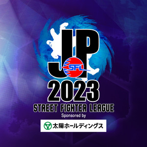 eスポーツ大会「ストリートファイターリーグ: Pro-JP 2023」協賛のお知らせ