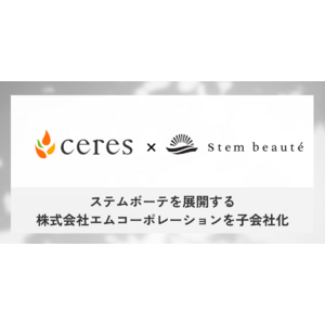 スキンケアブランド「ステムボーテ」を展開するエムコーポレーションを完全子会社化