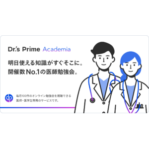 月100件の勉強会が視聴できる医師向けサービス「Dr.’s Prime Academia」を正式ローンチ。勉強会登壇・参加医師への価値提供を目指し、出版社などパートナー企業の募集も開始