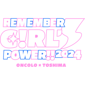 総勢80名に及ぶアーティストによる小児がん・AYA世代がん、臨床試験（治験）啓発のためのチャリティーライブ。豊島区共催「Remember Girl’s Power !! 2024」出演アーティスト決定