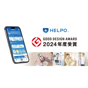 ヘルスケアアプリ「HELPO」が「2024年度グッドデザイン賞」を受賞