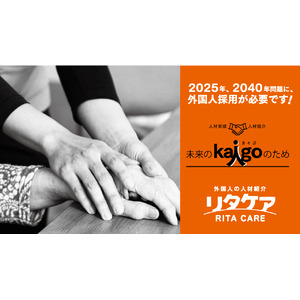 わたしたち“リタケア”は日本で働きたい外国人介護士と介護事業所を応援します！