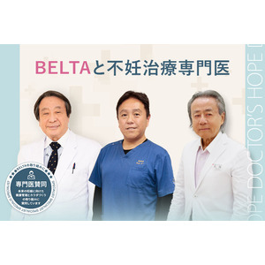 BELTA × 不妊治療専門医による共同啓発｜“妊娠前の健康ケア”を若者に届ける特設ページ公開