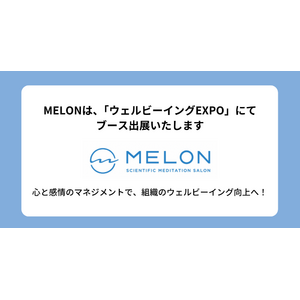 株式会社MELON、【ウェルビーイングEXPO】にてブース出展 - 心と感情のマネジメントで、組織のウェルビーイング向上へ -