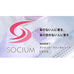 ソシウム株式会社、封入体筋炎 治療薬候補SO-003の共同特許出願を南京医科大学薬学院と合意