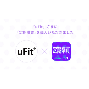 定期購買アプリが、金メダリスト水谷隼も愛用するフィットネス&ケアブランドの「uFit」様のオンラインショップにて採用