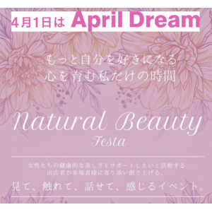 最前線のフェムテック展示会「Natural Beauty Festa」をBirthday自由が丘が南青山で初開催！専門家が集う新体験イベント
