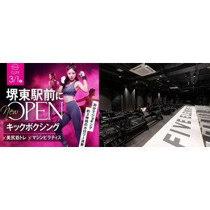 3種の人気フィットネスを融合した新ブランドの２号店が誕生！『FIVE ELEMENT FIT 堺東店』3月1日(土)グランドオープン