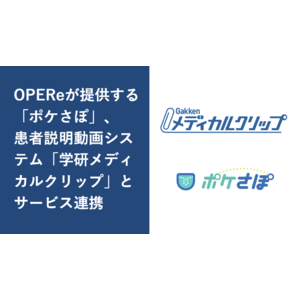 OPEReが提供する「ポケさぽ」、患者説明動画システム「Gakkenメディカルクリップ」とサービス連携