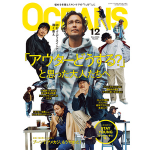 【最新号発売中】アウターの悩みに対する5つの回答！「アウターどうする？と思った大人たちへ」特集