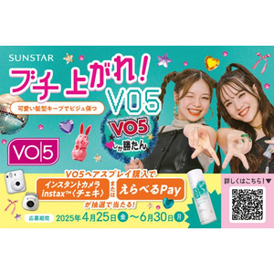 ＶＯ５ではっちゃける瞬間もかわいく思い出を残そう！高いキープ力であなたの“好き”を応援