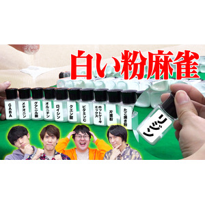 知的エンタメ集団QuizKnockが味の素とコラボ！　生活に身近なアミノ酸やアミノサイエンス(R)について楽しく学べる動画と記事が公開されました