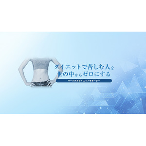 【オンライン講座】ダイエットを卒業するための知識と考え方が学べる！