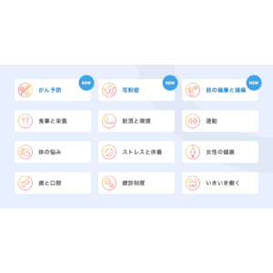 【今ならトライアル可能！】「FiNCウェルネスラーニング」がんの予防や花粉症対策等の新カテゴリを追加