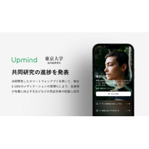 【Upmind】東京大学と共同開発したスマートフォンアプリを用いて、毎日5-10分のメディテーションの習慣化の実証効果の把握に成功（生産性が有意に向上するなど）