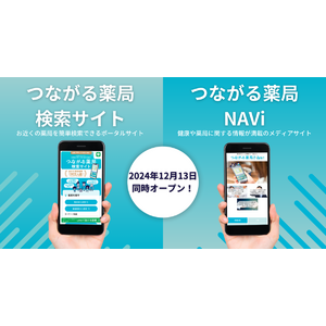 「つながる薬局検索サイト」およびオウンドメディア「つながる薬局NAVi」を開設