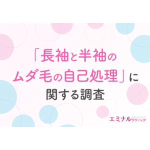 【10月は約6割が衣替えをする季節】半袖より長袖好きが多い結果に！来年の夏に自信をもったおしゃれを楽しむなら「脱毛」が効果的だと回答