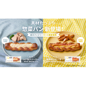 スマートフード完全栄養食「BASE FOOD」具材たっぷり！シリーズ初となる完全栄養の惣菜パンが登場 粗挽きスモーキー「BASE BREAD ソーセージ」コク旨クリーミー「BASE BREAD ツナ」