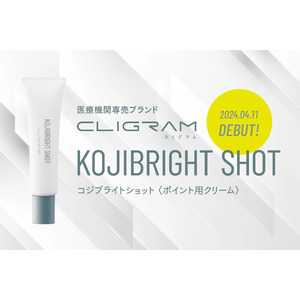 医療機関専売スキンケアブランド「CLIGRAM カリグラム」より、ハイドロキノンではない選択肢 第4弾「KOJIBRIGHT SHOT」が新発売！
