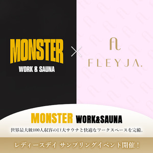 期間限定！世界最大級サウナを有する「MONSTER WORK＆SAUNA」にて、MALIA.完全プロデュースのスキンケアブランド≪FLEYJA.(フレイヤ)≫のサンプリングイベントを開催！