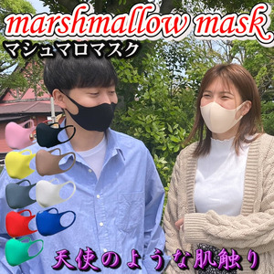 【夏直前セール！】ふわふわ触感のmarshmallowマシュマロマスク！大人気のGOGO789シリーズのマスクを手に入れるチャンス！