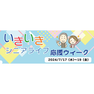 7/17（水）～19（金） ららぽーと堺にて認知症予防に有効なシニア向け『コグニサイズ・iトレ』の無料講座を開催します