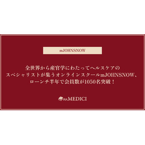全世界から産官学にわたってヘルスケアのスペシャリストが集うオンラインスクールmJOHNSNOW、ローンチ半年で会員数が1050名突破！