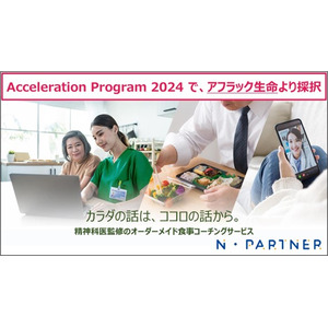 タウンドクター、かんぽ生命₋アフラック₋日本郵便が実施する「Acceleration Program 2024」にて、アフラック生命より採択