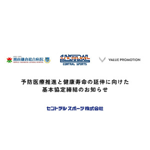 予防医療推進と健康寿命の延伸に向けた基本協定締結のお知らせ