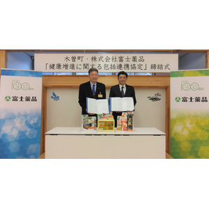 富士薬品、長野県木曽町と健康増進に関する包括連携協定を締結