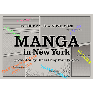 Ginza Sony Park Project がニューヨークで『MANGA in New York』開催！ー マンガとソニーのテクノロジーを掛け合わせ、新しい体験を生み出す実験的エキシビション