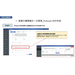 Pubcare『自院ID機能』強化