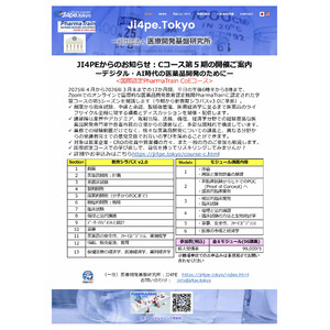 JI4PEからのお知らせ