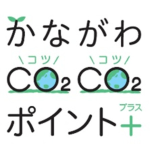 ファンケルが11月から「かながわＣＯ(コツ)2ＣＯ(コツ)2ポイント+(プラス)」に参加