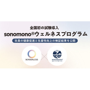 ボーダレス・ジャパン、「sonomono(R)︎ウェルネスプログラム」を試験導入