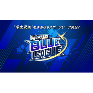 株式会社ラシクル、学生がｅスポーツに熱中できる場「ExCROSS BLUE LEAGUE」への後援が決定