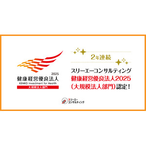 【2年連続】「健康経営優良法人2025（大規模法人部門）」に認定！