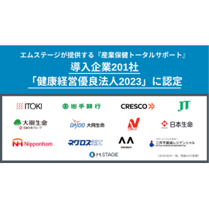 エムステージが提供する『産業保健トータルサポート』導入企業201社が「健康経営優良法人2023」に認定