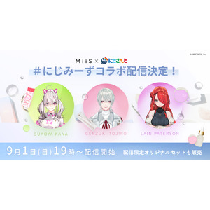 VTuberグループ『にじさんじ』とオーラル美容ブランド「MiiS」のコラボYouTubeライブを開催！この日だけの特別企画も！