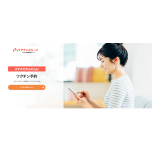 アルフレッサ 24時間予約可能なオンラインワクチン接種管理システムを導入