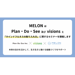 株式会社Melon は、Plan・Do・See 及び visionsと「マインドフルネスの取り入れ方」をテーマに合同セミナーを開催します