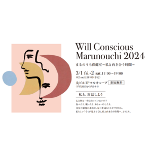 「Will Conscious Marunouchi 2024 まるのうち保健室 ～私と向き合う時間～」　国際女性デーに向けた体験型ウェルネスイベントを開催