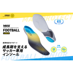 アスリートが愛用するインソールブランド「SIDAS」が成長期の子どもの足に特化したサッカー専用インソール「マックスプロテクト・フットボールジュニア」を新発売