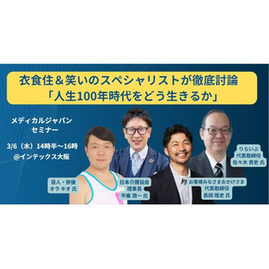 3月6日(木)　「メディカルジャパンセミナー」にりらいぶが参加