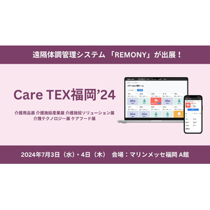 遠隔体調管理システム「REMONY(リモニー)」、介護業界の商談型展示会Care TEX福岡’24に出展