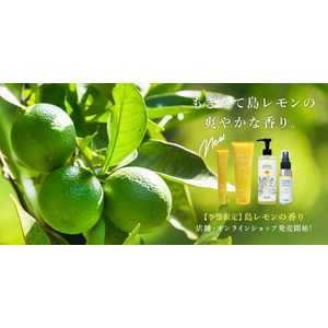 沖縄発スキンケアブランド "SuiSavon-首里石鹸-"、大人気のマリンクレイ洗顔石鹸やエッセンスハンドクリーム等全4種で季節限定の香り「島レモンの香り」を2025年6月1日(日)より販売！